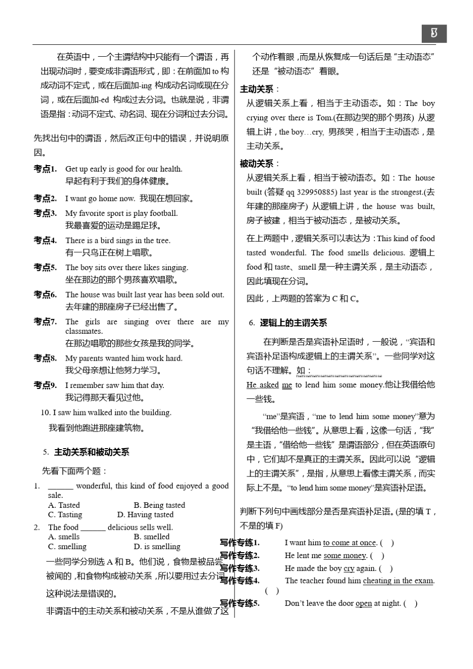 珍贵资料高中英语语法总结归纳历年高考真题常考点详细归纳讲解与练习6句子结构和成分_第3页