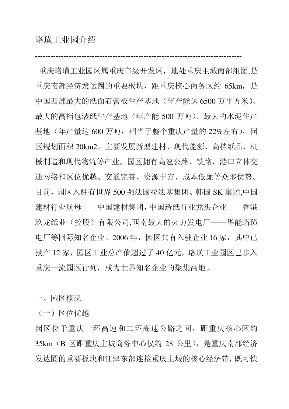 珞璜工业园介绍_第1页