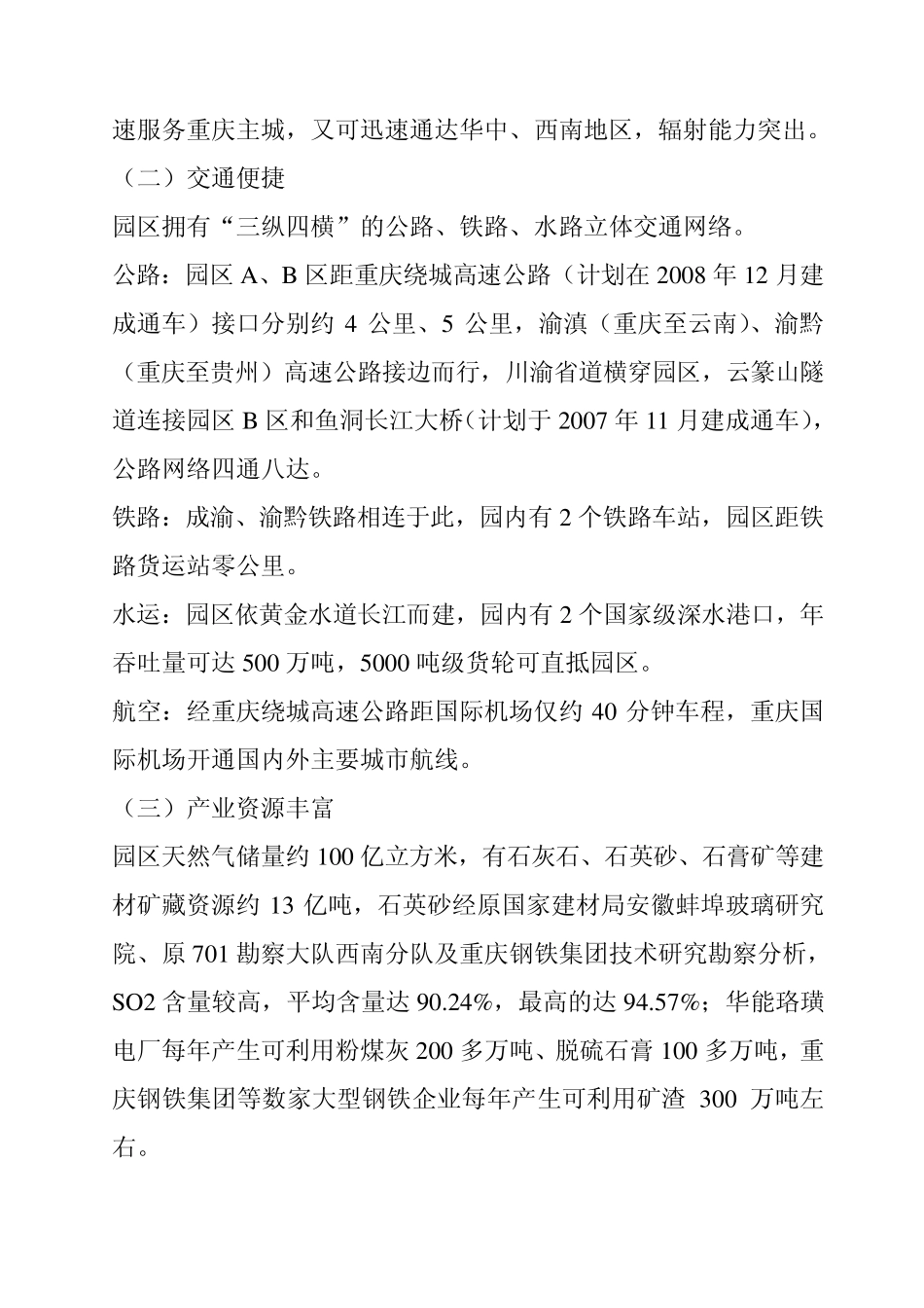 珞璜工业园介绍_第2页