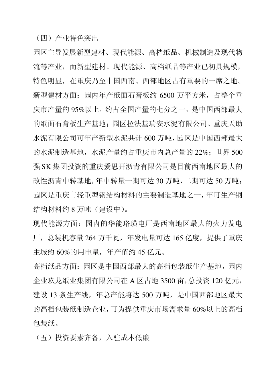 珞璜工业园介绍_第3页