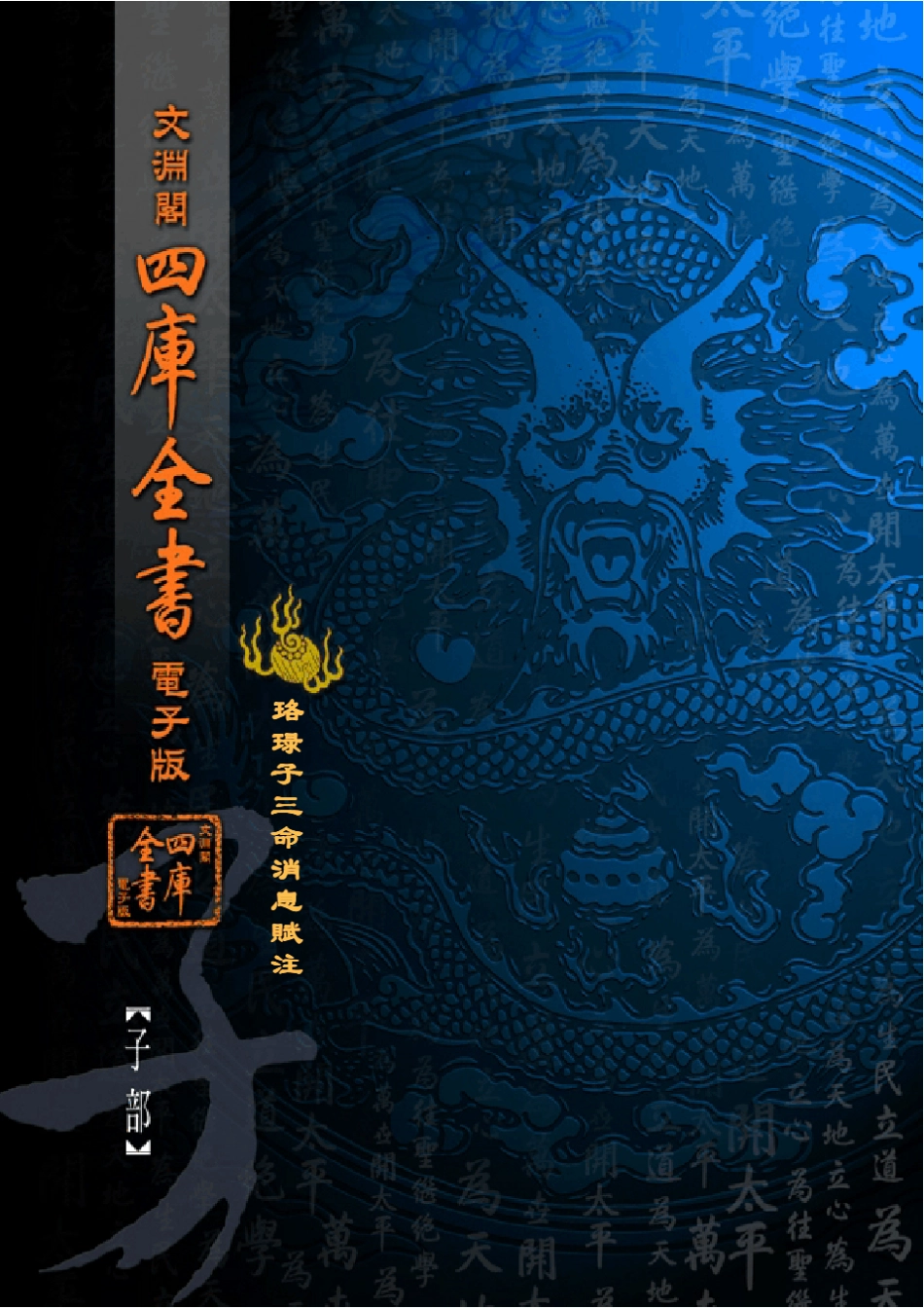 珞琭子三命消息赋注(徐子平)_第1页