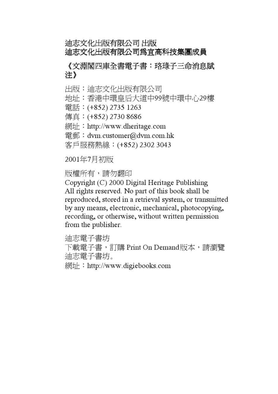 珞琭子三命消息赋注(徐子平)_第2页