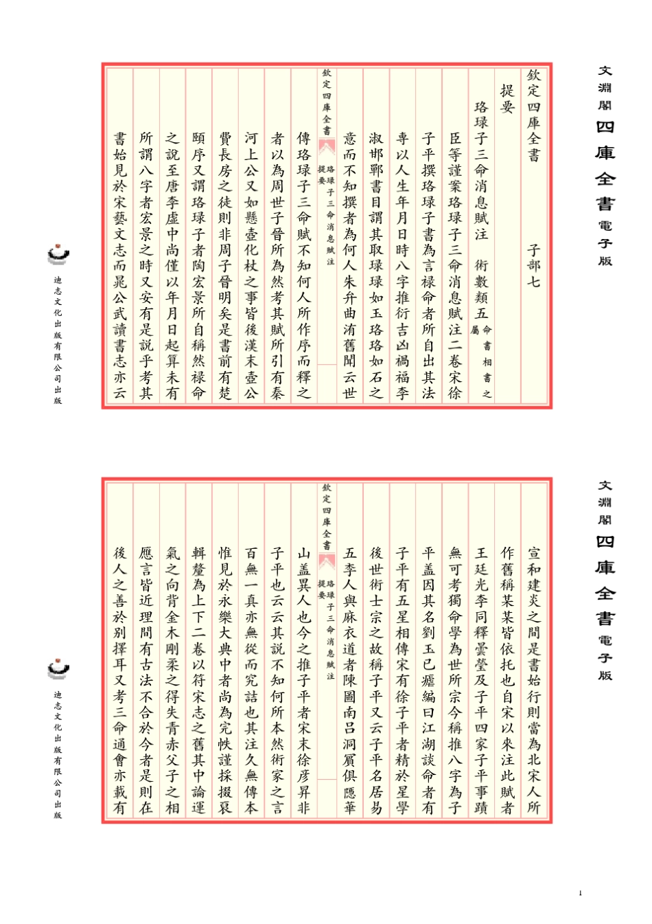 珞琭子三命消息赋注(徐子平)_第3页