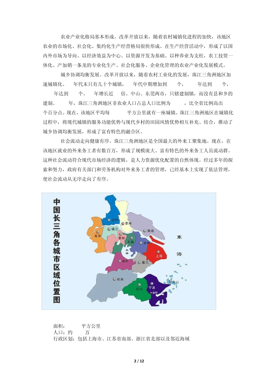 珠三角VS长三角及发展概况20090418_第2页
