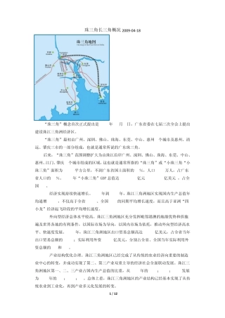 珠三角VS长三角及发展概况20090418