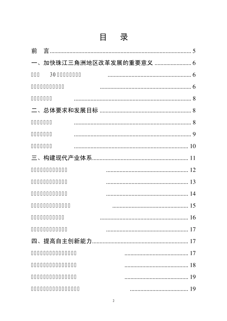 珠三角发展纲要_第2页