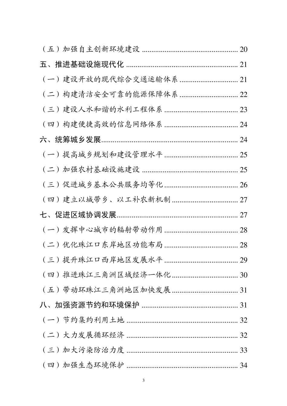 珠三角发展纲要_第3页