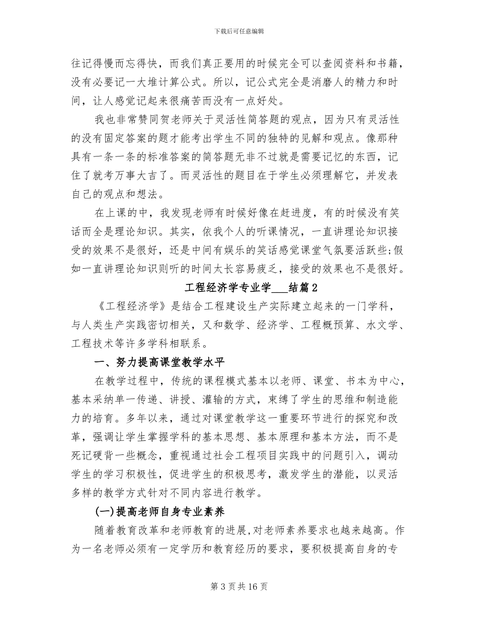 2024年工程经济学专业学习总结_第3页