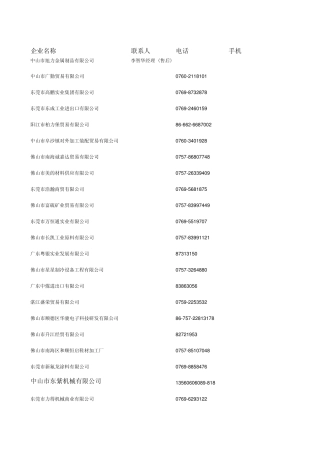 珠三角外贸企业