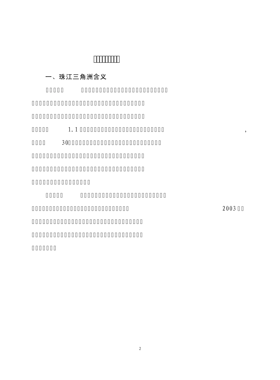 珠三角地区有关资料_第2页