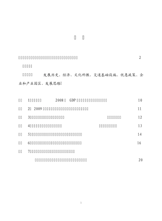 珠三角地区有关资料