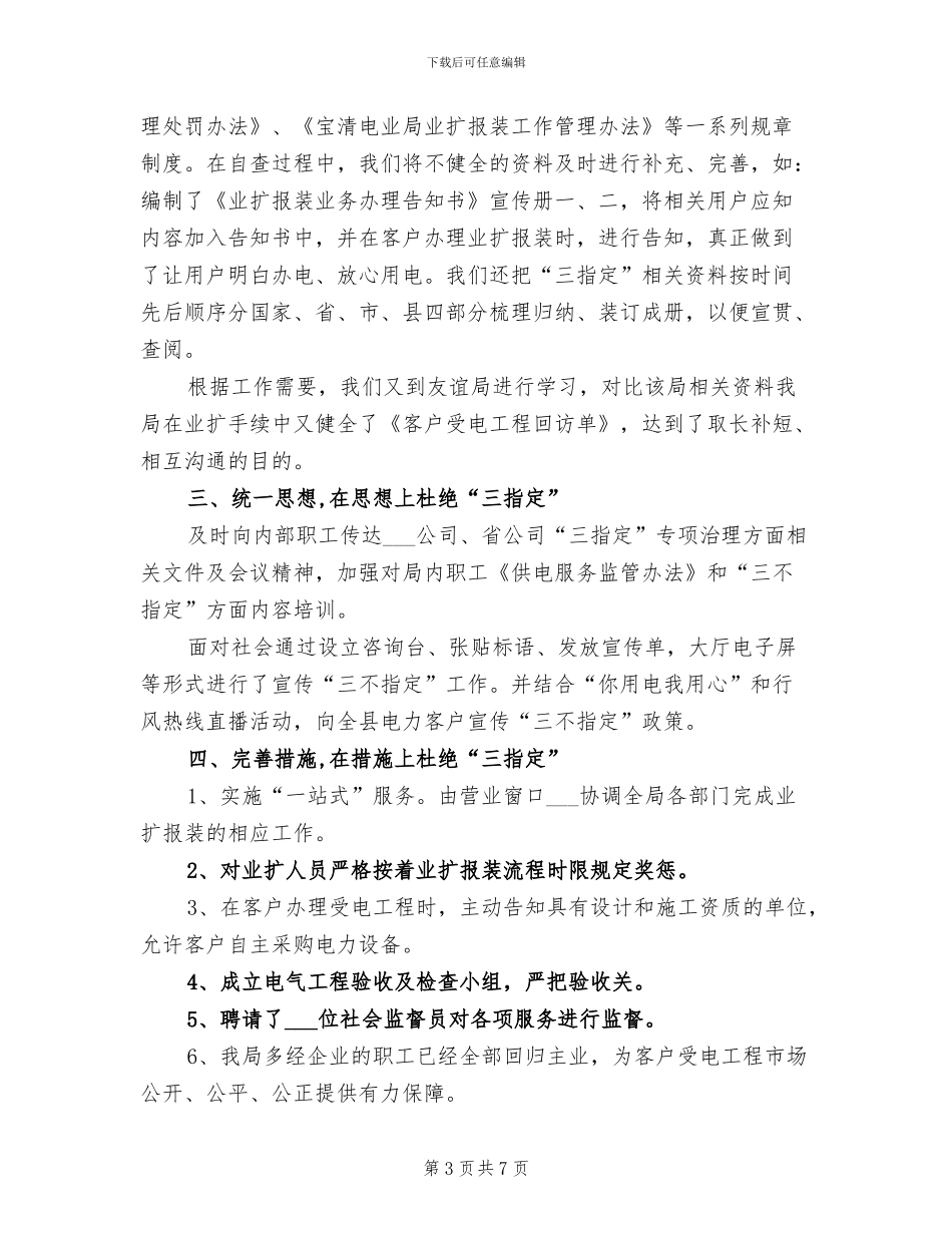 2024年工程维护员年度工作总结_第3页