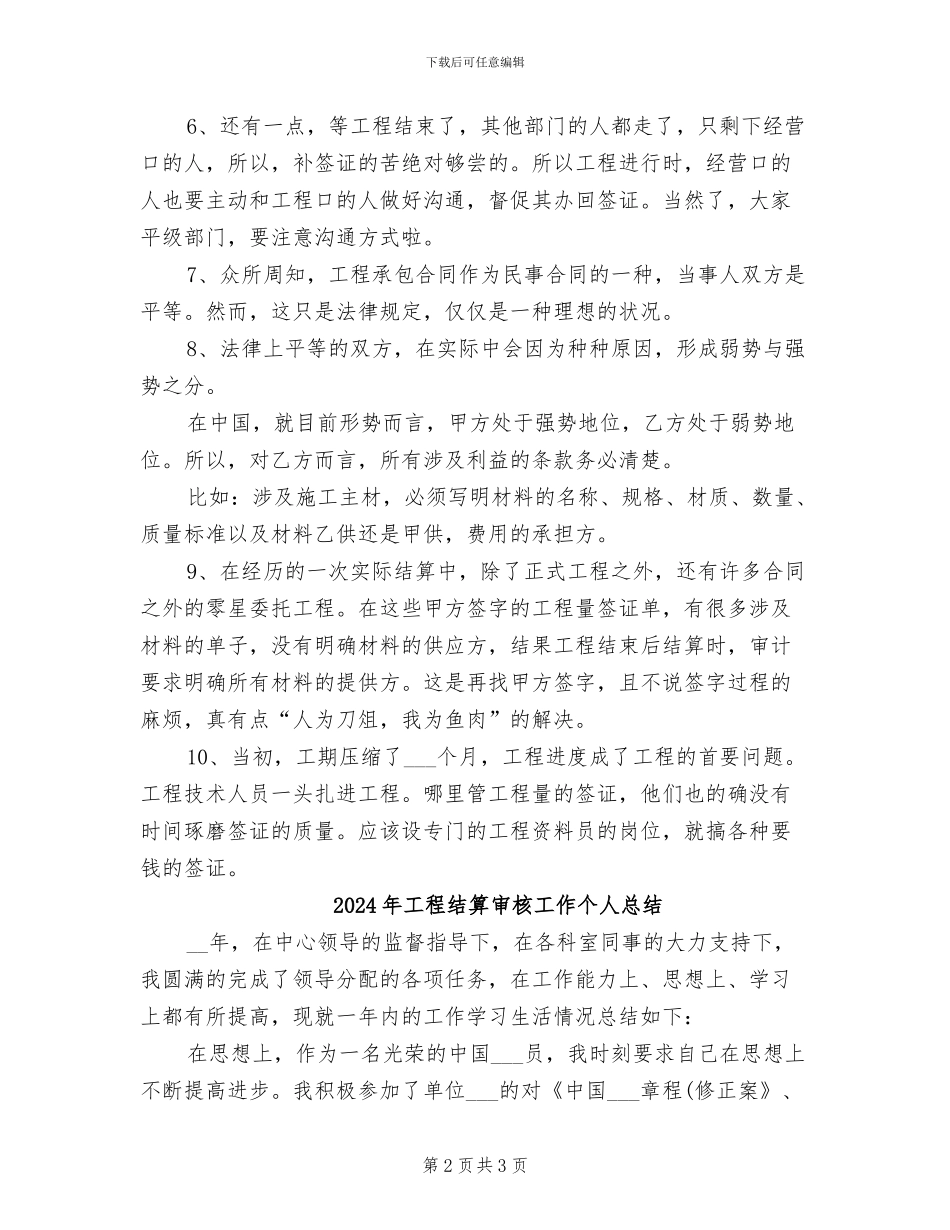 2024年工程结算个人工作总结_第2页