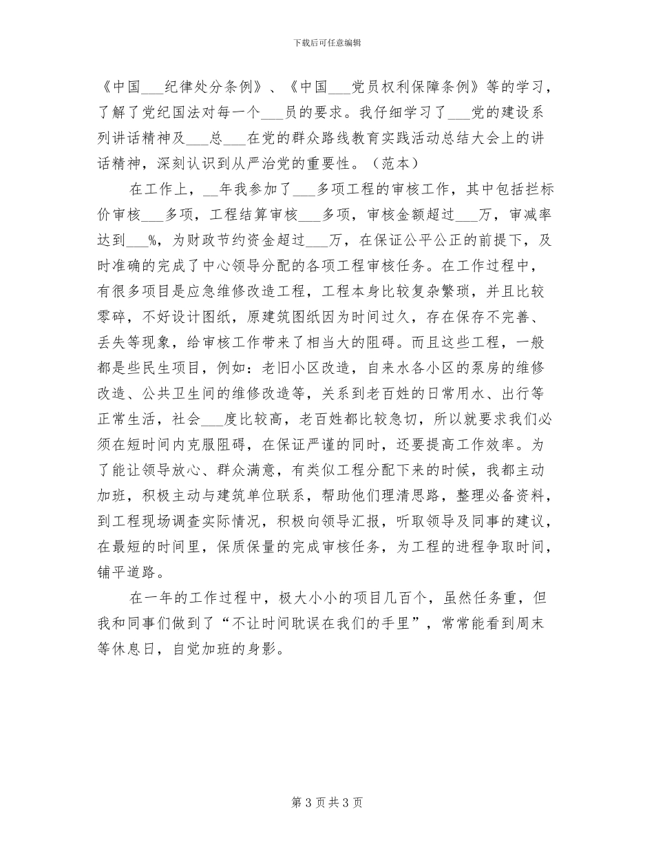 2024年工程结算个人工作总结_第3页