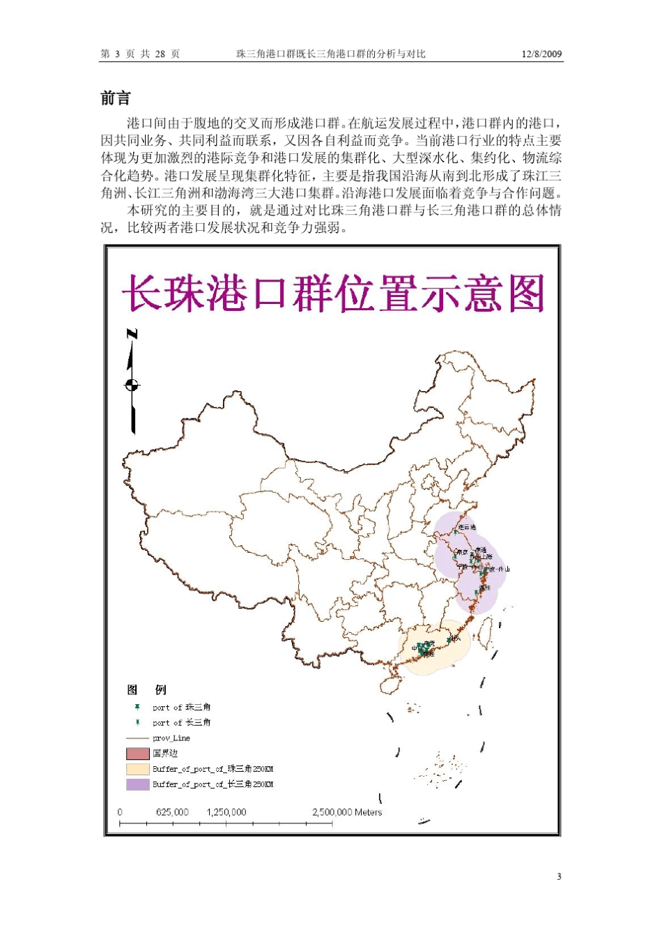 珠三角港口群及长三角港口群的分析与对比_第3页