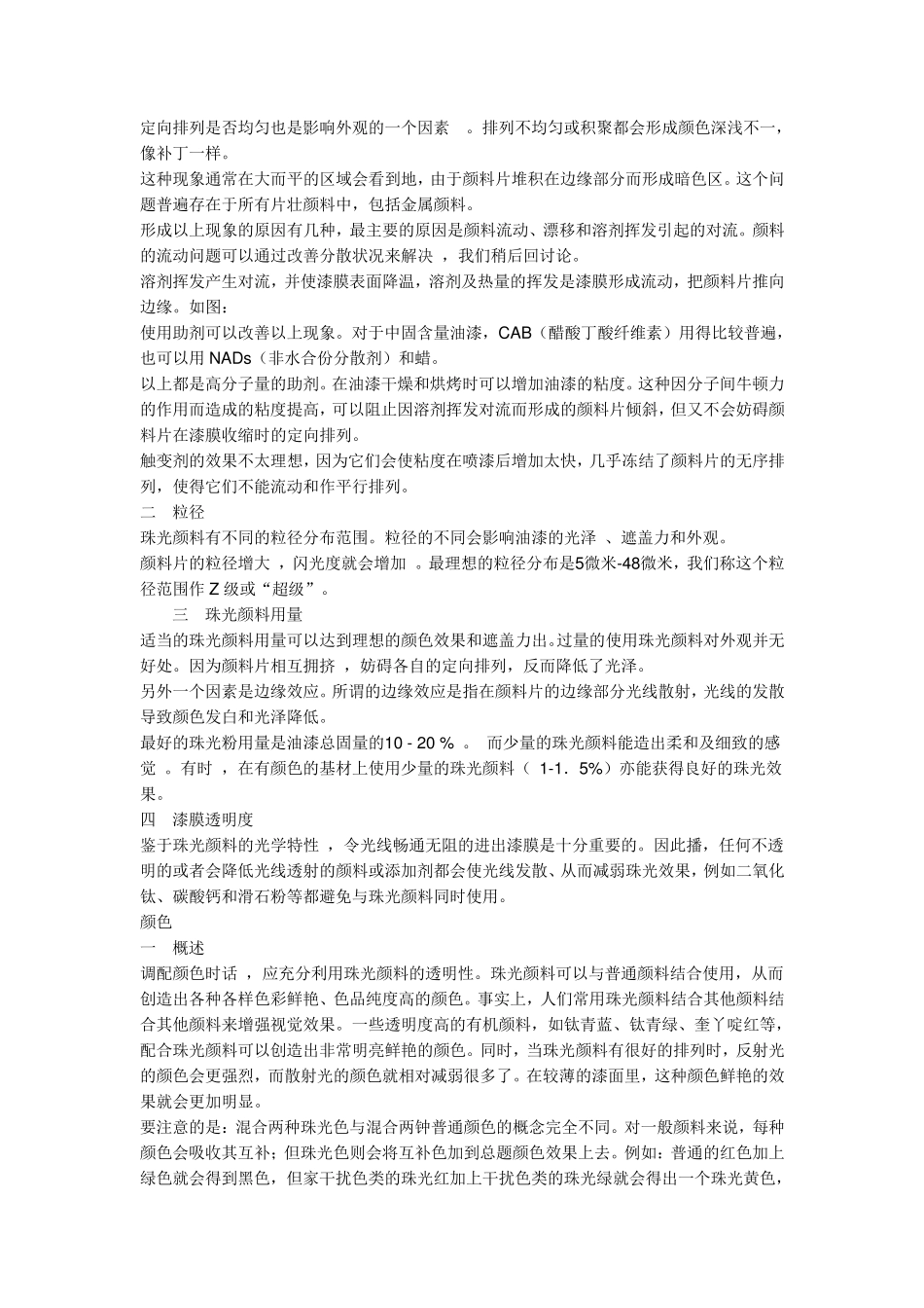 珠光涂料的配色工艺_第3页