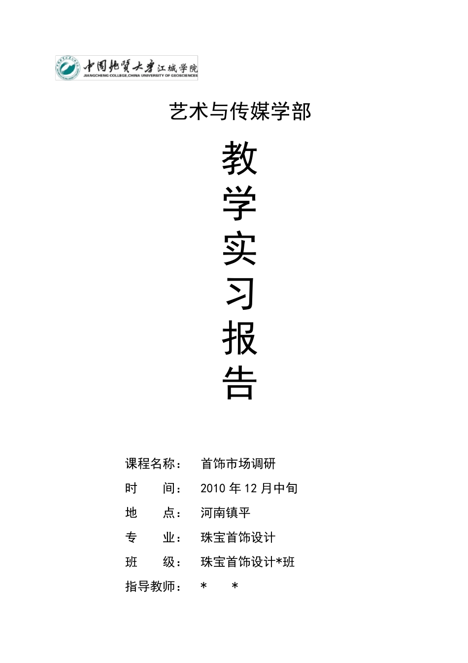 珠宝专业实习报告_第2页