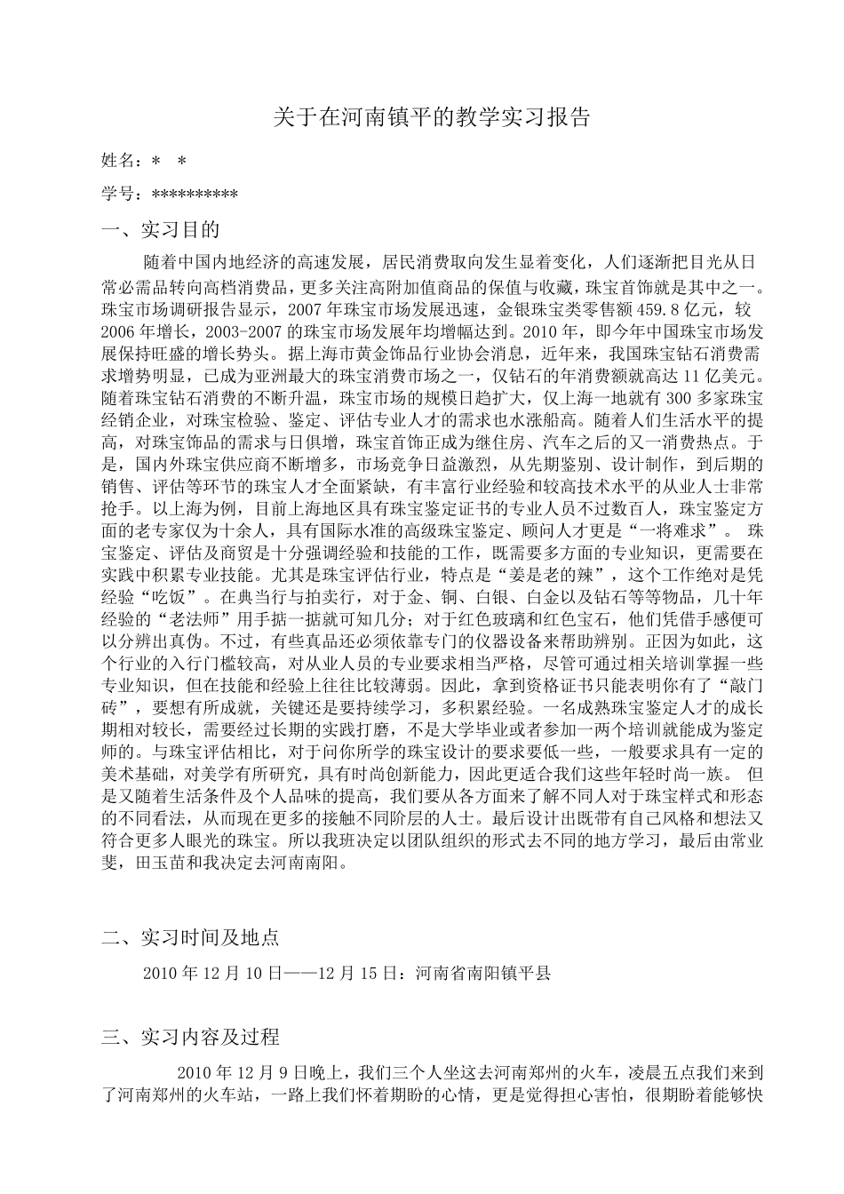 珠宝专业实习报告_第3页