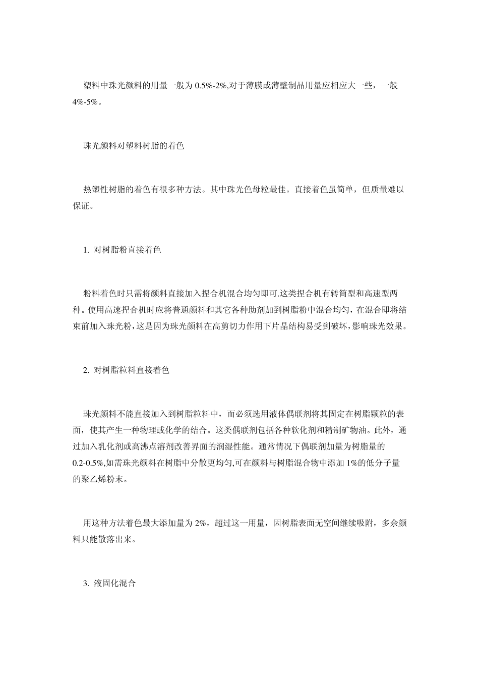 珠光粉在塑料中的应用_第2页