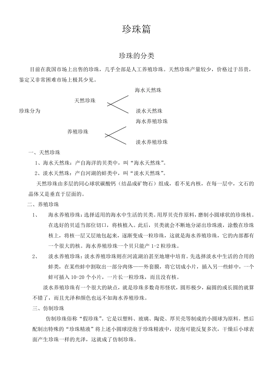 珠宝专业知识_第2页