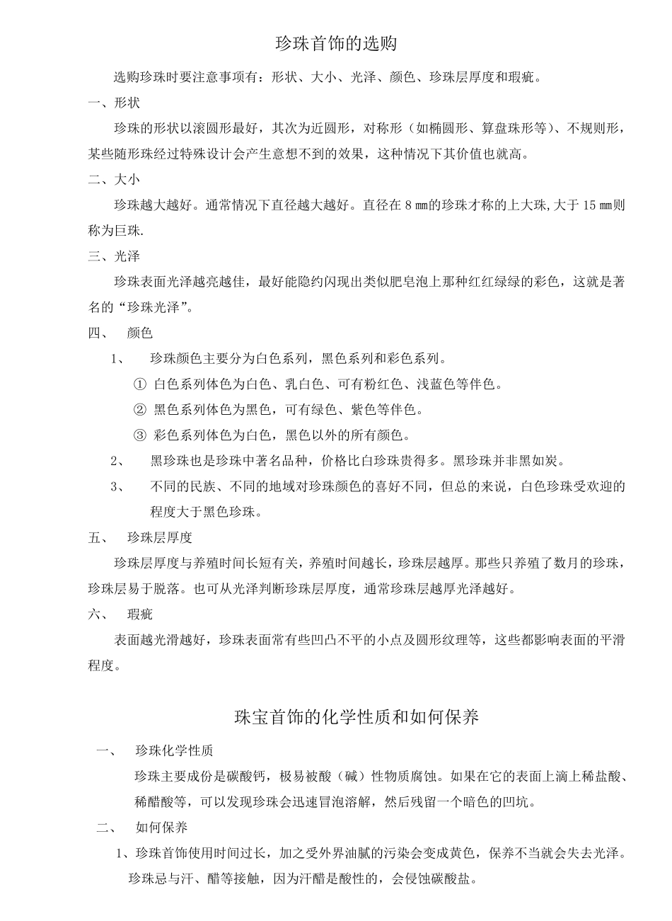 珠宝专业知识_第3页