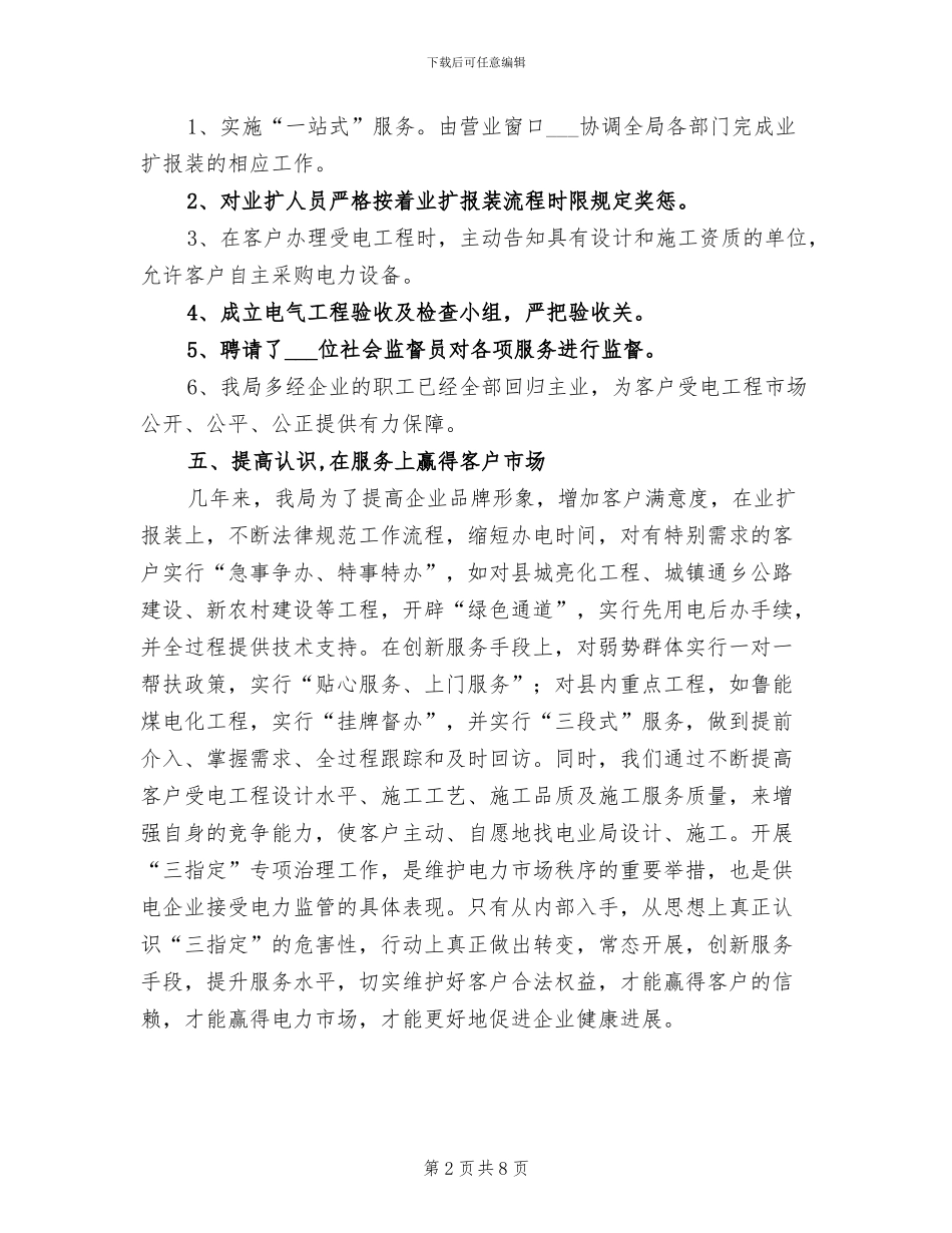 2024年工程自查自纠年度工作总结_第2页