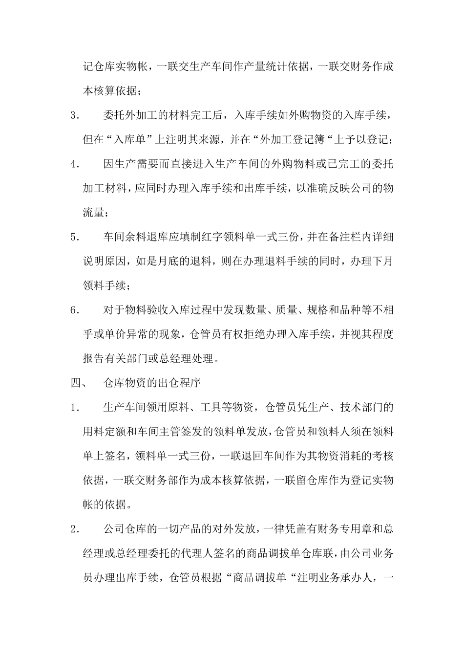 珠宝仓库管理制度_第2页