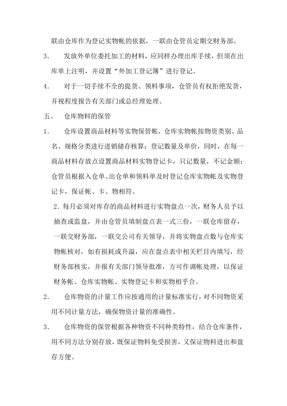珠宝仓库管理制度_第3页