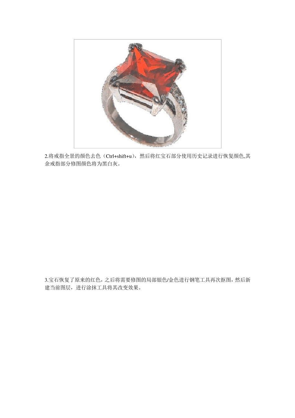 珠宝修图首饰后期ps培训教程_第2页