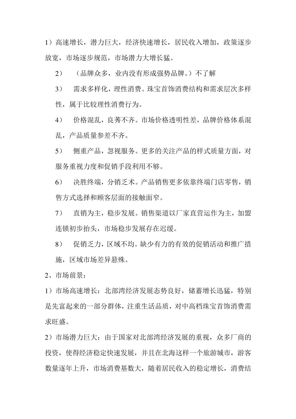 珠宝公司策划书_第2页