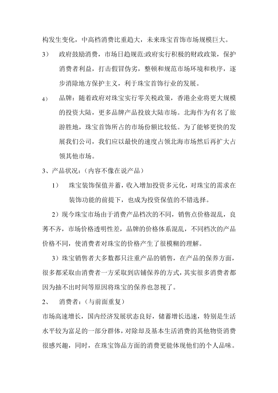 珠宝公司策划书_第3页