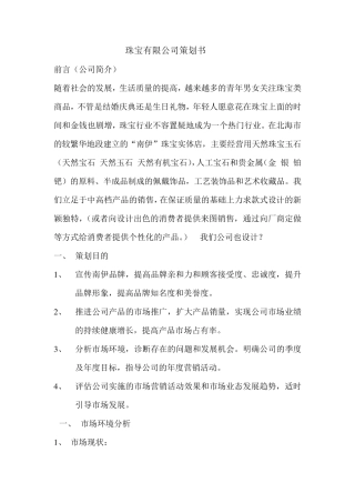 珠宝公司策划书