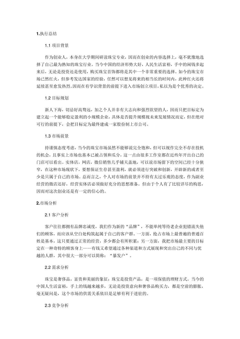 珠宝创业计划_第2页