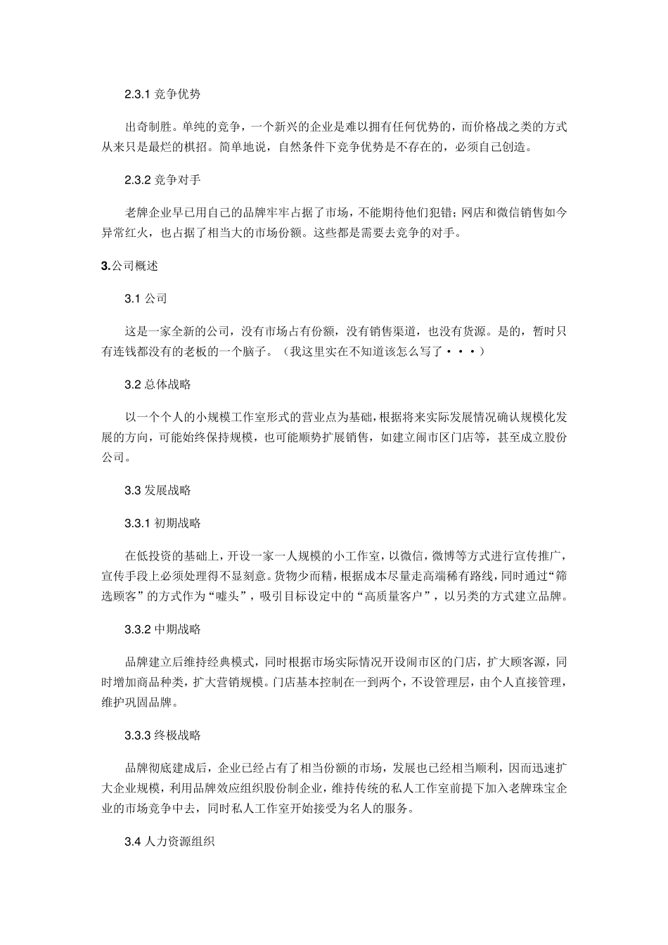 珠宝创业计划_第3页