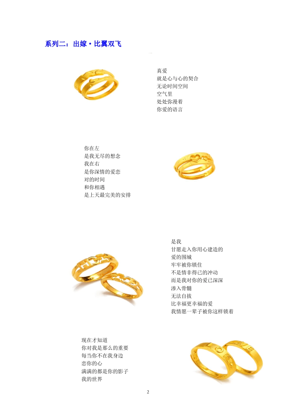 珠宝品牌文案范例_第2页