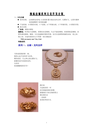 珠宝品牌文案范例