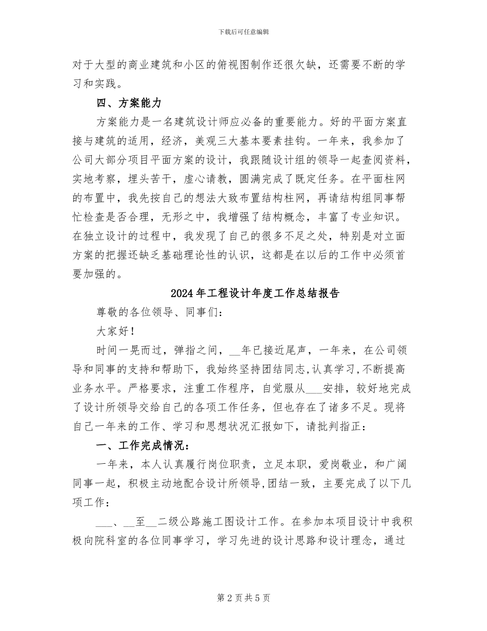2024年工程设计年度工作总结二_第2页