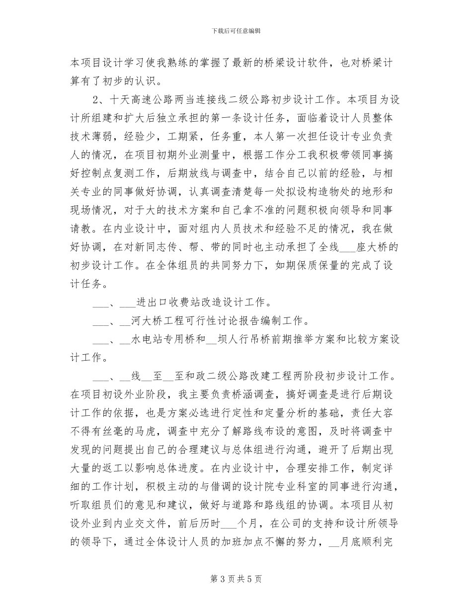 2024年工程设计年度工作总结二_第3页