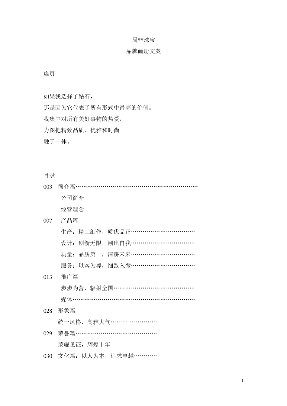 珠宝品牌画册文案_第1页