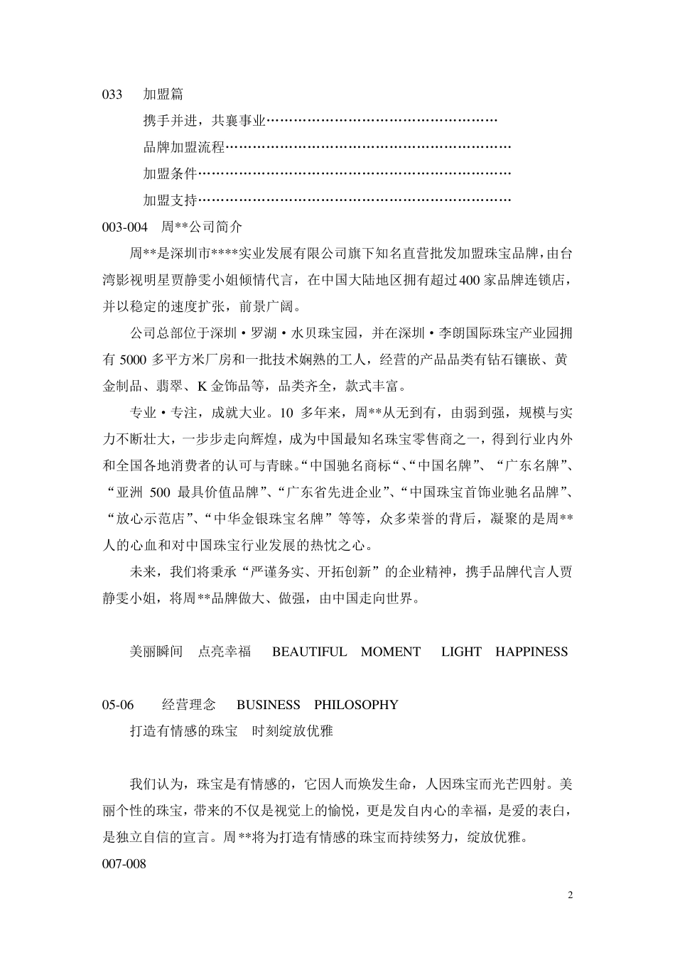 珠宝品牌画册文案_第2页