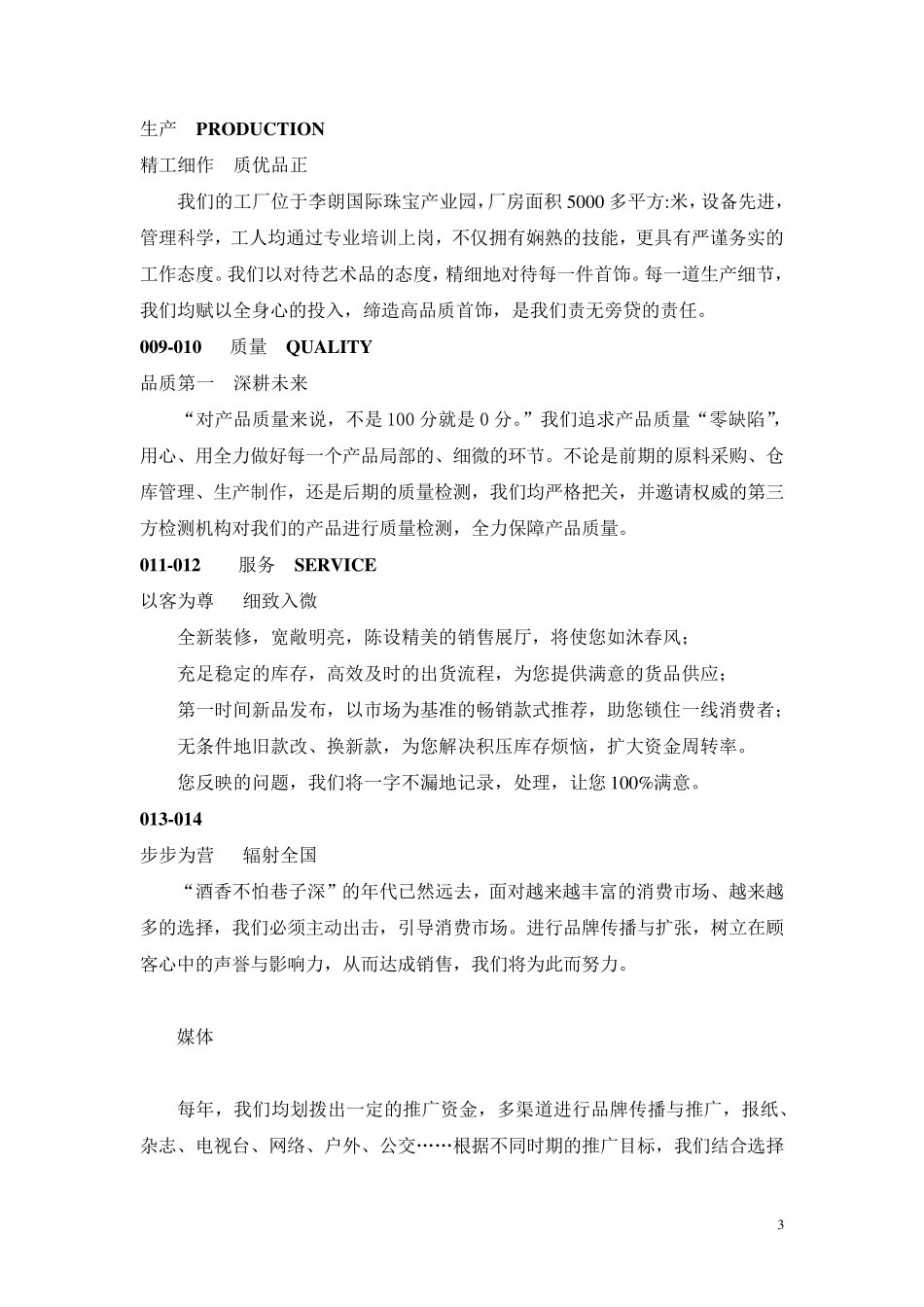 珠宝品牌画册文案_第3页