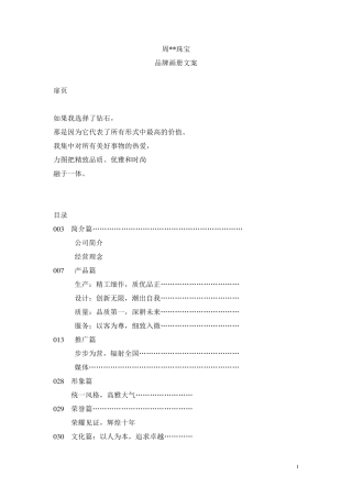 珠宝品牌画册文案