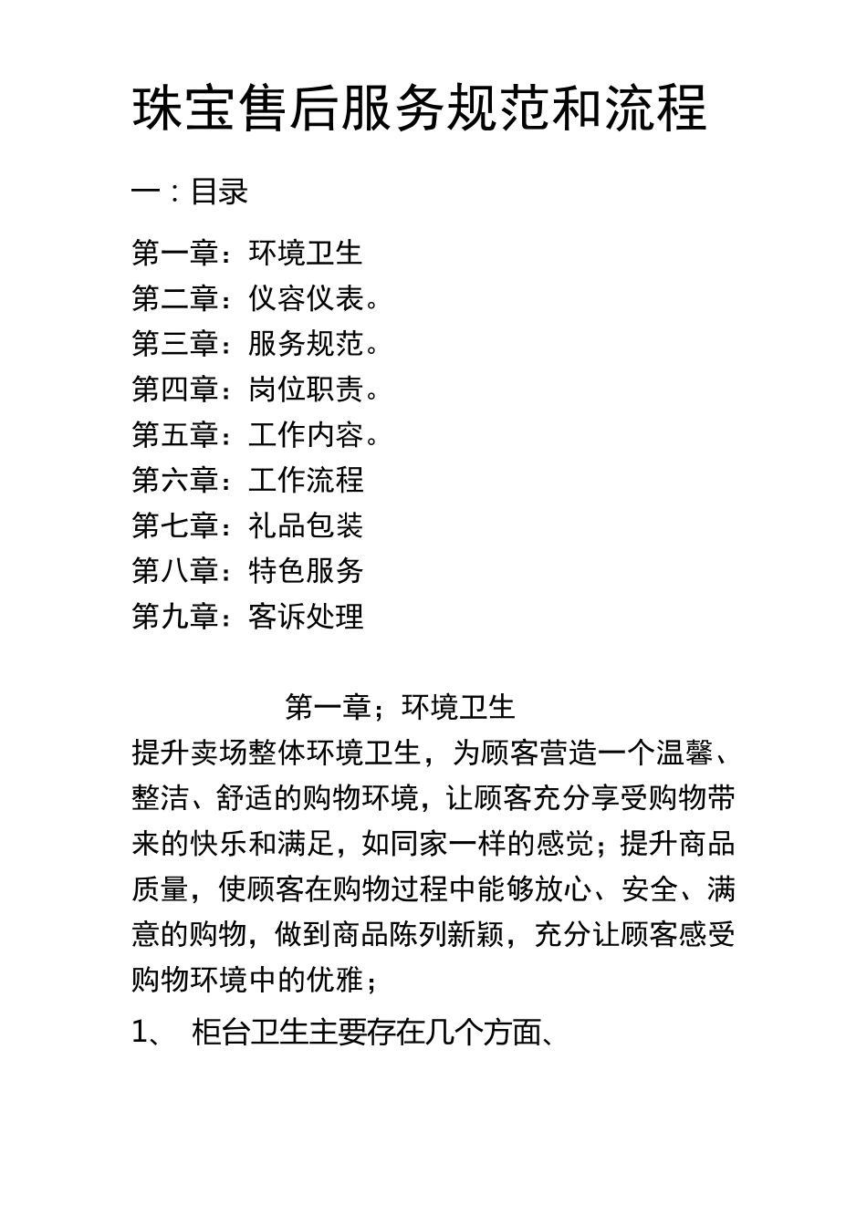 珠宝售后服务规范和流程_第1页