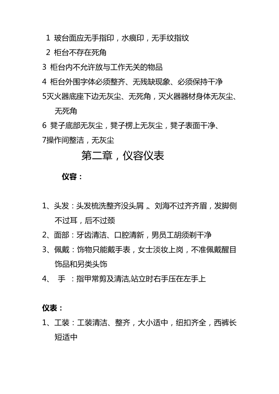 珠宝售后服务规范和流程_第2页