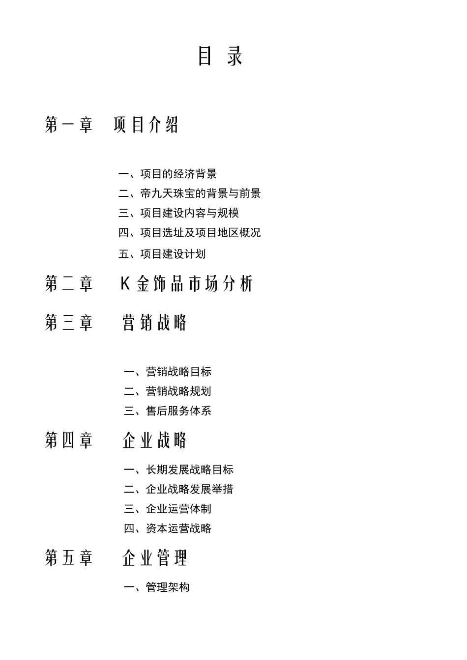 珠宝商业计划书_第2页