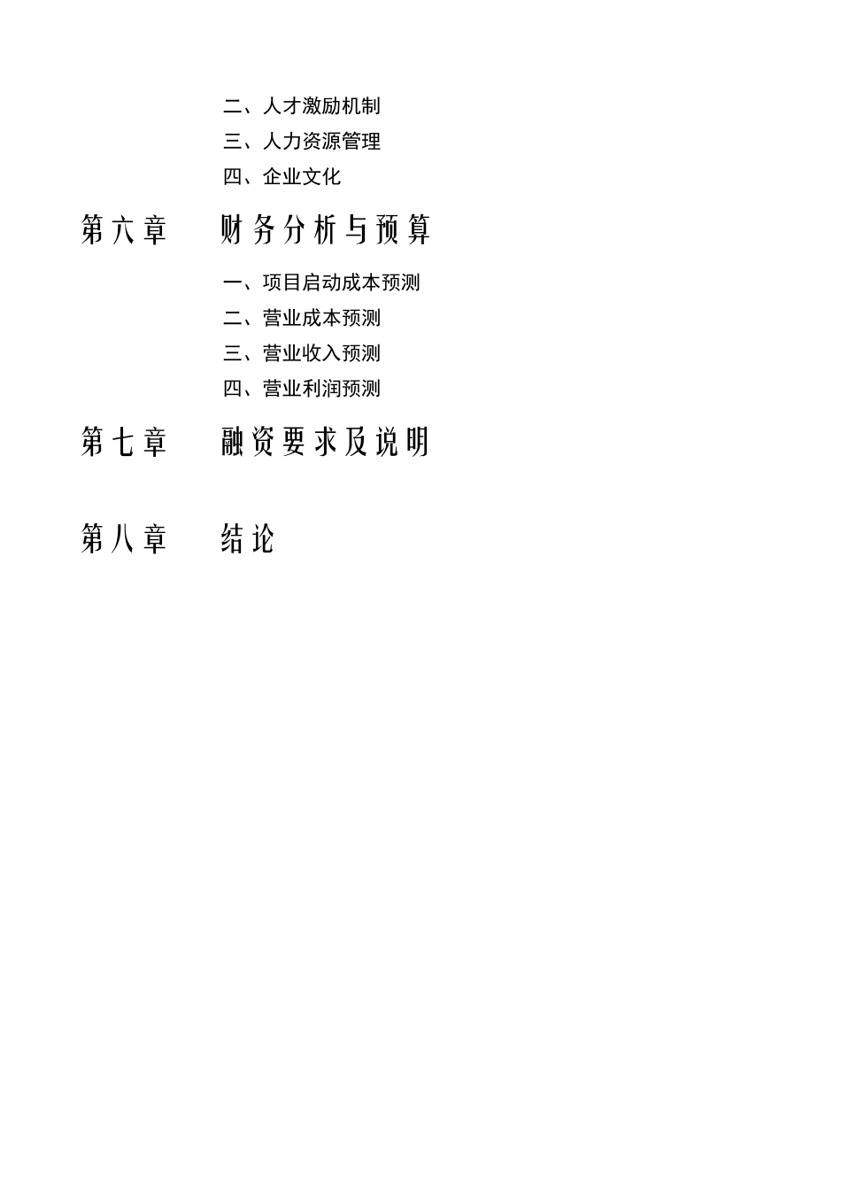 珠宝商业计划书_第3页