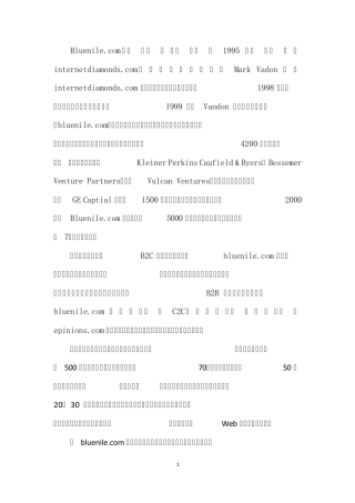 珠宝在线零售商Bluenile中国营销方案