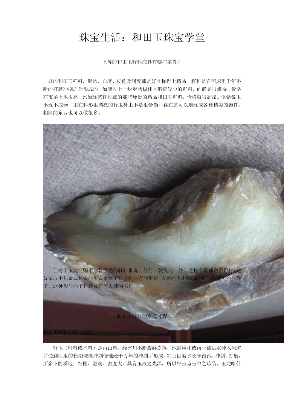 珠宝学堂：和田玉_第1页