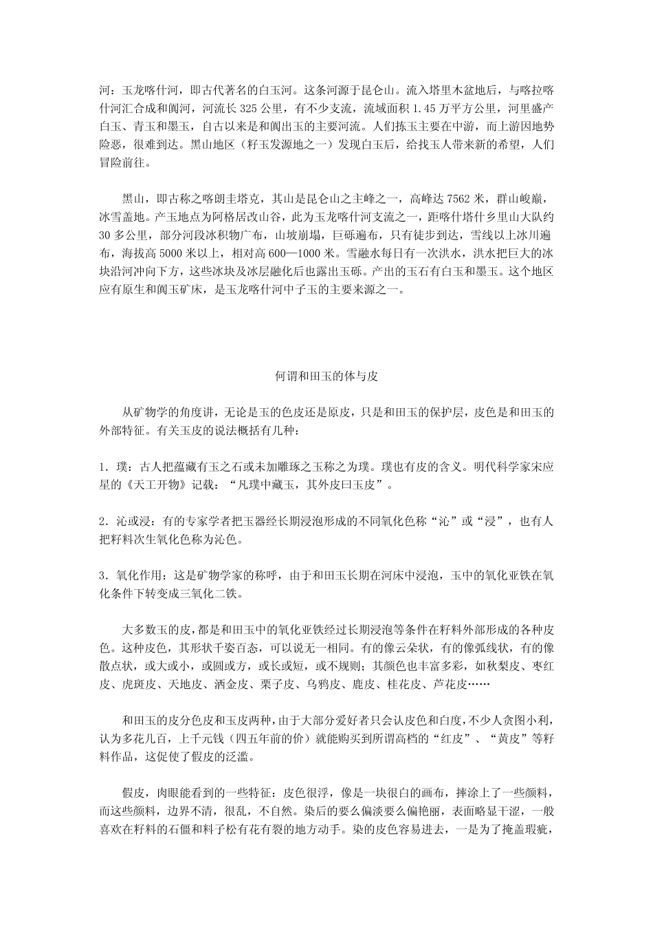 珠宝学堂：和田玉_第2页