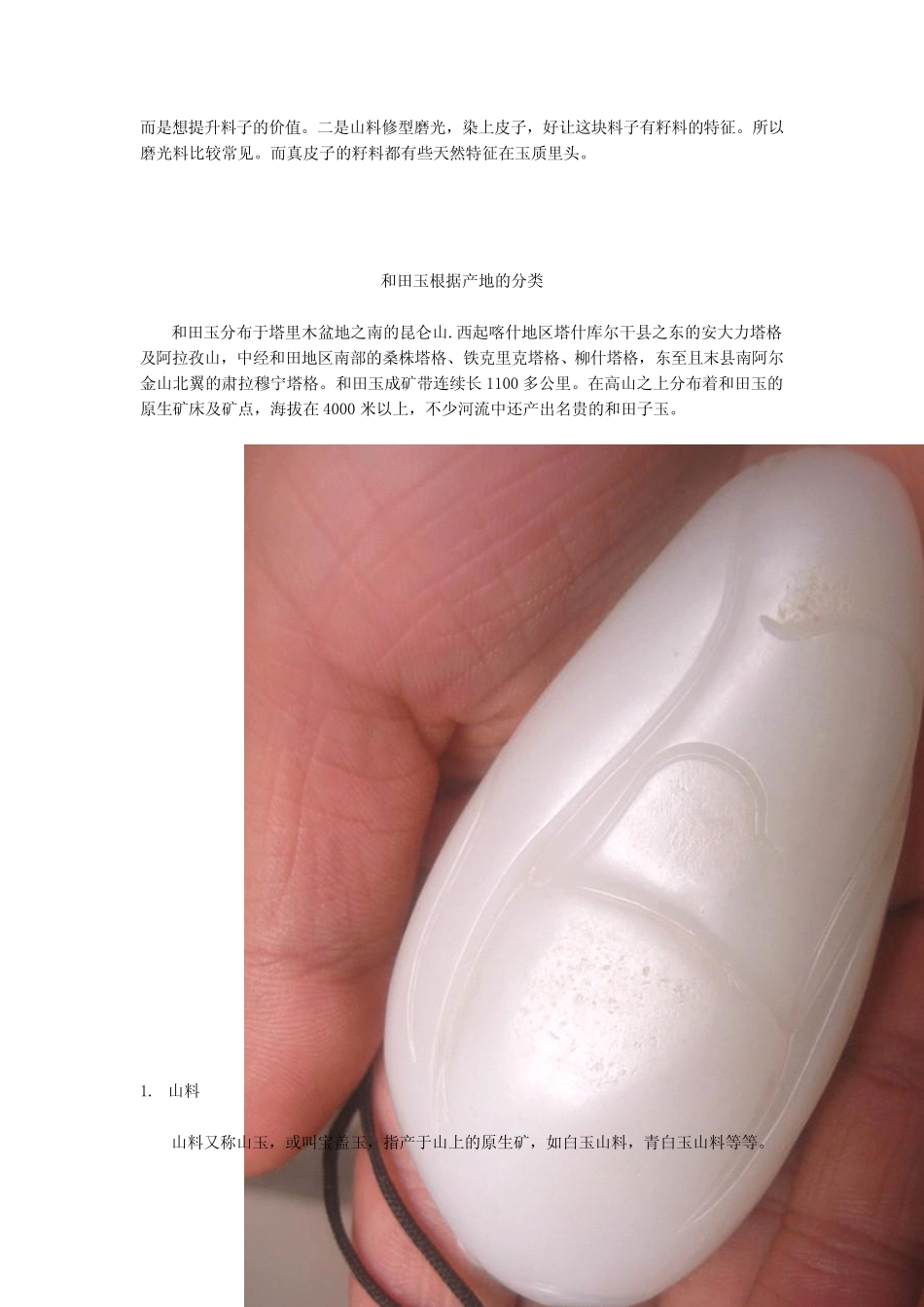 珠宝学堂：和田玉_第3页